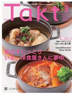 3月号 NO.147 <SOLD OUT>