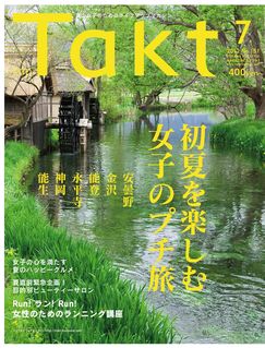 7月号 NO.151
