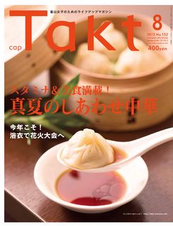8月号 NO.152