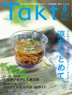 2013年8月号 NO.164