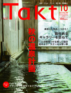 2013年10月号 NO.166