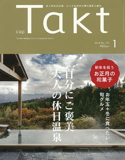 2016年1月号 NO.193