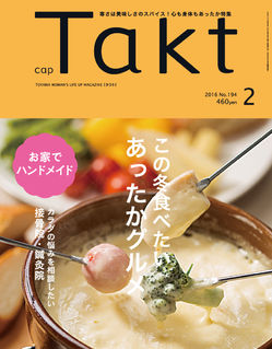 2016年2月号 NO.194
