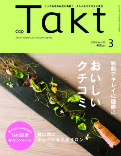 2016年3月号 NO.195