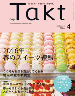 2016年4月号 NO.196