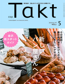 2016年5月号 NO.197