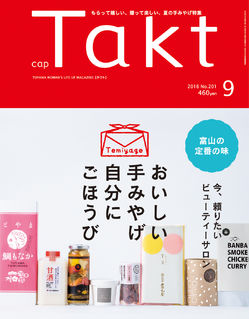 2016年9月号 NO.201