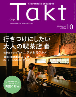 2016年10月号 NO.202
