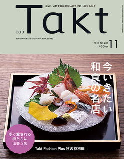 2016年11月号 NO.203