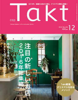 2016年12月号 NO.204