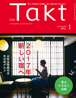 2017年1月号 NO.205