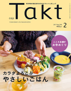 2017年2月号 NO.206