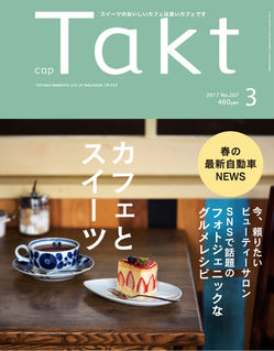 2017年3月号 NO.207