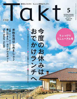 2017年5月号 NO.209