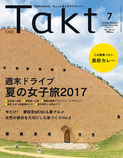 2017年7月号 NO.211