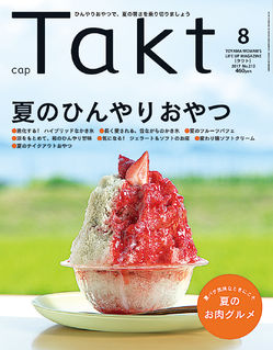 2017年8月号 NO.212