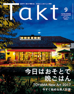 2017年9月号 NO.213