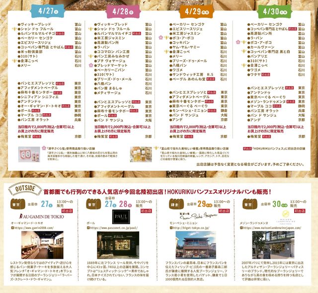 今年もgwに開催 27日 土 スタート Hokurikuパンフェス 日刊オンラインタクト 富山のイベント情報を日々お届けいたします