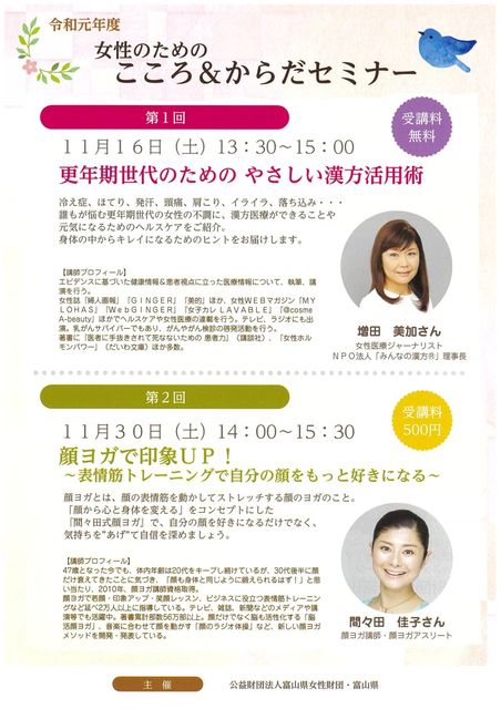 女性のための講座開催 こころ からだセミナー 日刊オンラインタクト 富山のイベント情報を日々お届けいたします