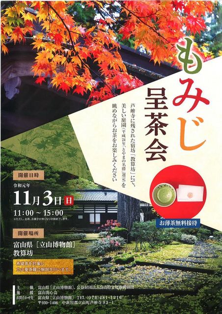 11月もお出かけ日和 芸術の秋にピッタリのイベントをご紹介します 日刊オンラインタクト 富山のイベント情報を日々お届けいたします