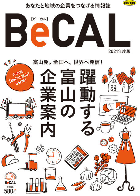 BeCAL (2021年度版)