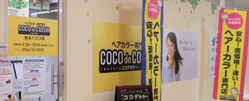 【富山オープン情報】射水市パスコ内にオープンした白髪カラー専門店が安い！