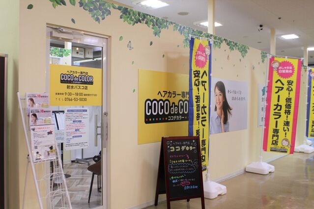 富山オープン情報 射水市パスコ内にオープンした白髪カラー専門店が安い 日刊オンラインタクト 富山のイベント情報を日々お届けいたします