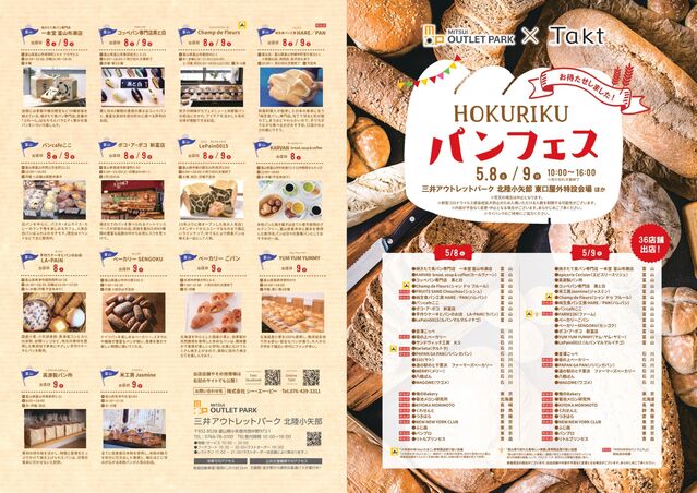 参加店舗の情報更新しました 春のお楽しみ Hokurikuパンフェス 開催 日刊オンラインタクト 富山のイベント情報を日々お届けいたします