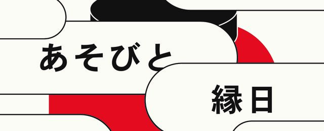 【富山のイベント】高岡市の『あそびとビル』全階オープンを記念して、「あそびと縁日」が開催！