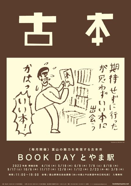 【イベント】富山駅で「BOOK DAY とやま駅」が開催