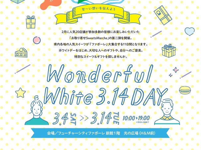 【ホワイトデー】Taktおすすめ！お取り寄せSweets Marche[Wonderful White 3.14 DAY]開催