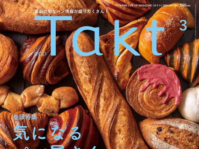【Takt３月号発売】旬なパン情報をお届け『気になるパン屋さん』