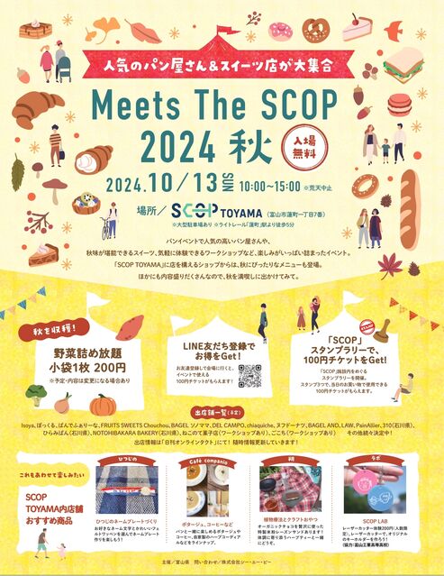 【10月13日イベント】　SCOP×Takt共催イベント開催！　　イベントで行列のできるパン屋さん＆噂のスイーツ店大集合