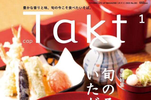 【Takt１月号】豊かな香りと味、今こそ食べたい『旬のそばをいただく』