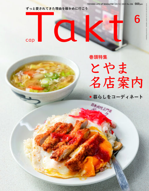 最新号 2025年６月号　NO.306