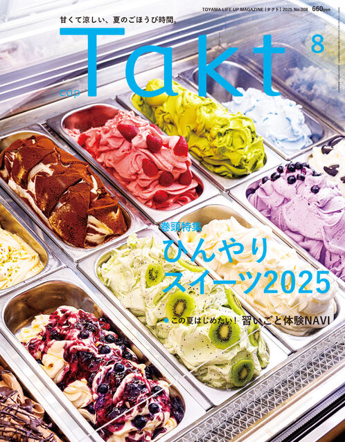 最新号 2025年８月号　NO.308