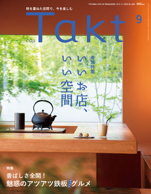 最新号 2025年９月号　NO.309