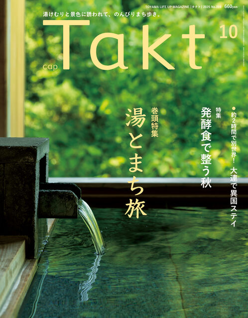最新号 2025年10月号　NO.310