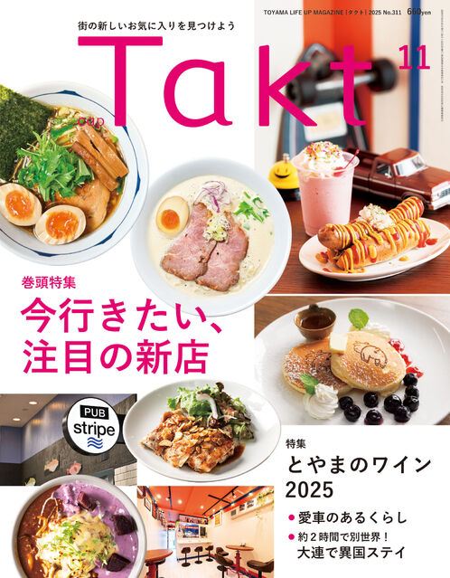 最新号 2025年11月号　NO.311