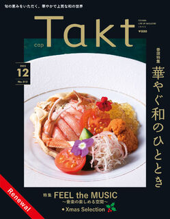 2025年12月号　NO.312