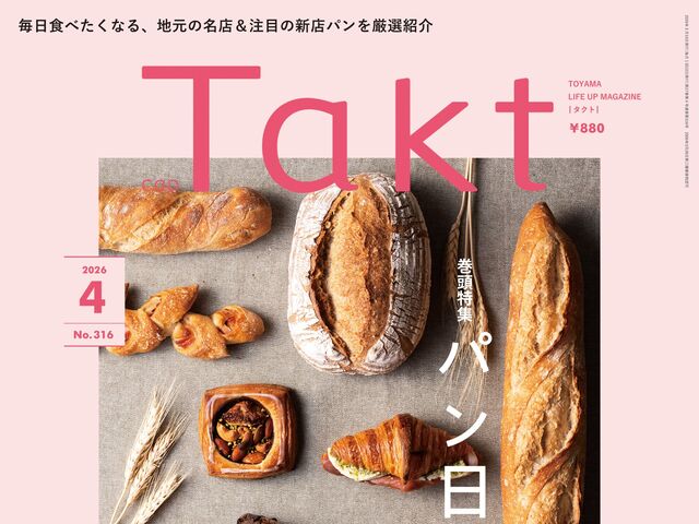 【Takt４月号】毎日食べたくなる、地元の名店＆注目の新店パンを厳選紹介『パン日和』