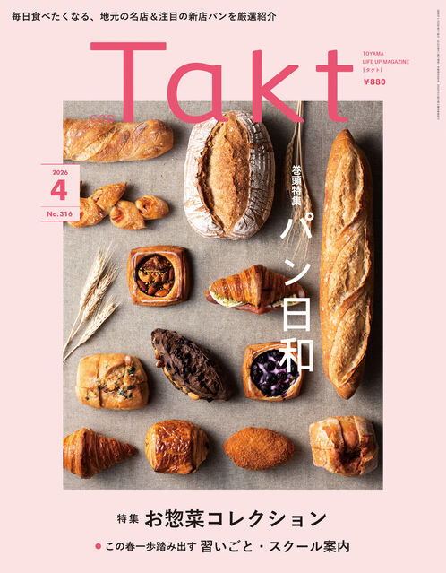 最新号 2026年４月号　NO.316