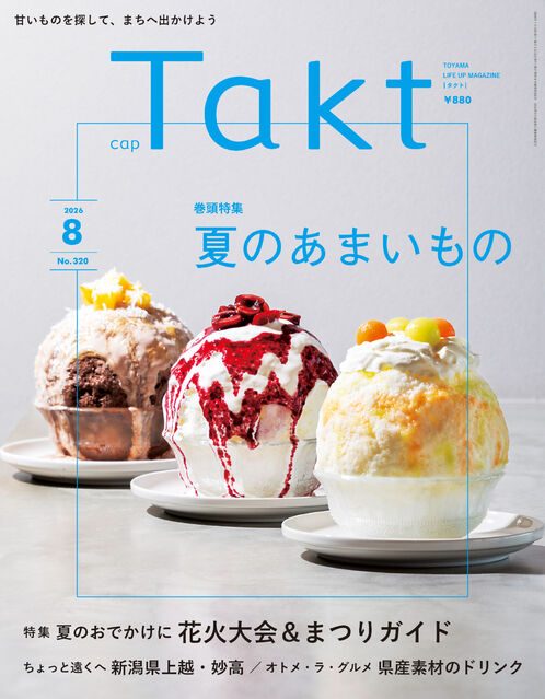 最新号 2026年８月号　NO.320