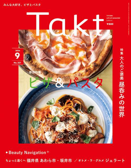 最新号 2026年９月号　NO.321