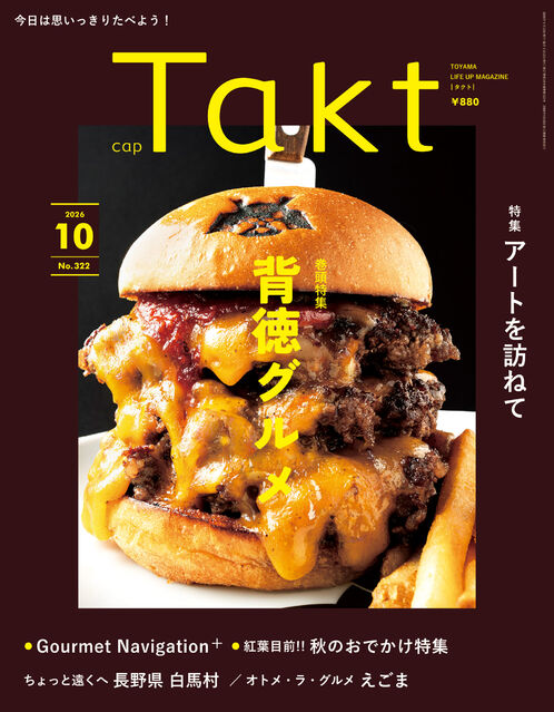 最新号 2026年10月号　NO.322